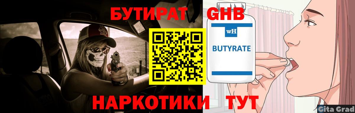 Кушва  Бутират оксибутират  БУТИРАТ  Вход с VPN 