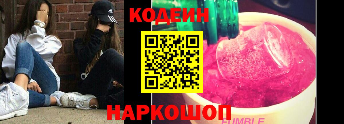 Кушва  Кодеин Purple Drank  Кодеин Purple Drank  Вход с VPN 