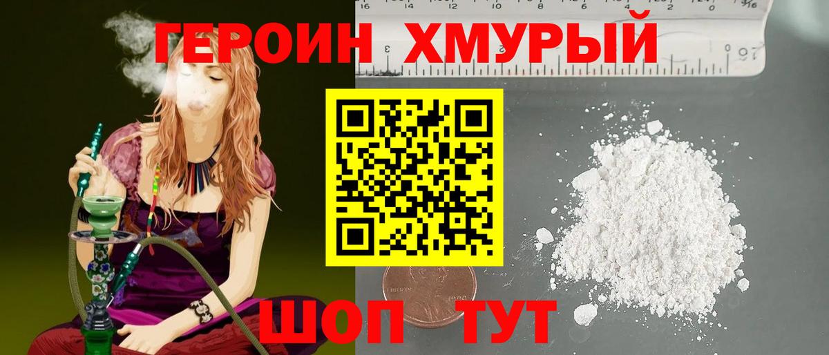 ГЕРОИН белый  Вход с VPN  ГЕРОИН  Кушва 