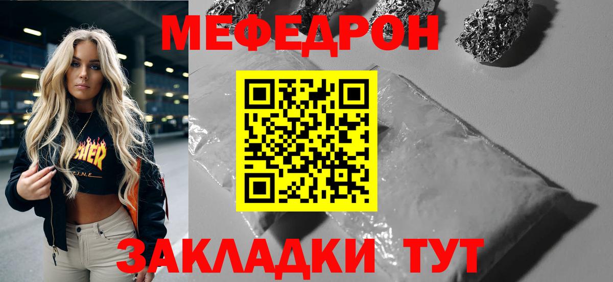 Мефедрон кристаллы  МЕФ мяу мяу  Вход с VPN  МЯУ-МЯУ  Кушва 