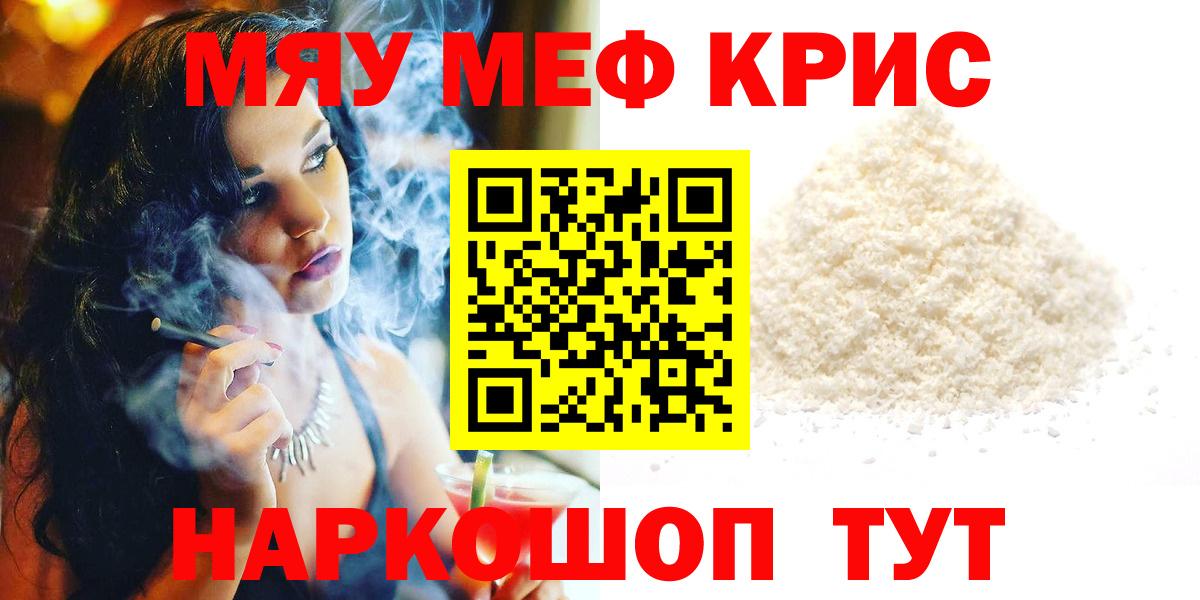Мефедрон кристаллы Кушва