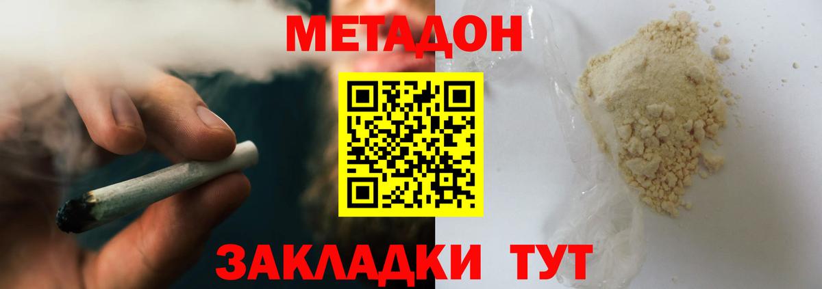 Метадон кристалл Кушва